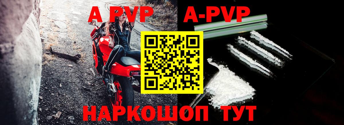 Новокубанск  A PVP мука  A PVP Crystall  Вход с VPN  A-PVP кристаллы 