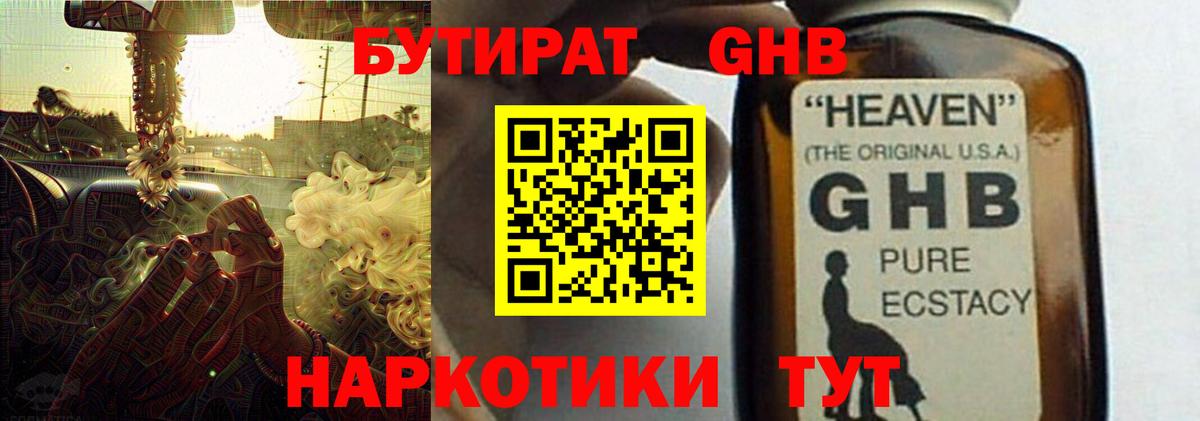 Бутират вода Новокубанск