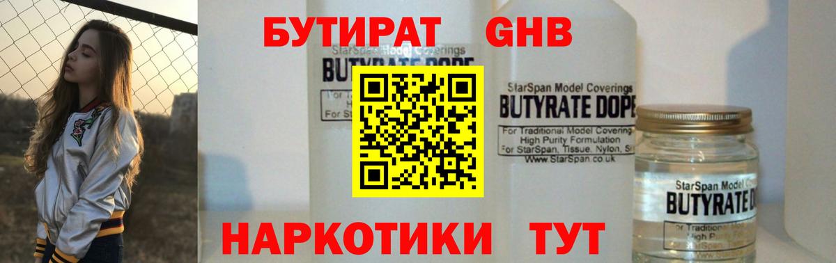 БУТИРАТ BDO  Вход с VPN  Новокубанск 