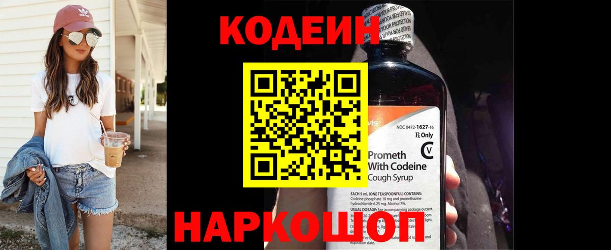 Кодеиновый сироп Lean напиток Lean (лин) Новокубанск