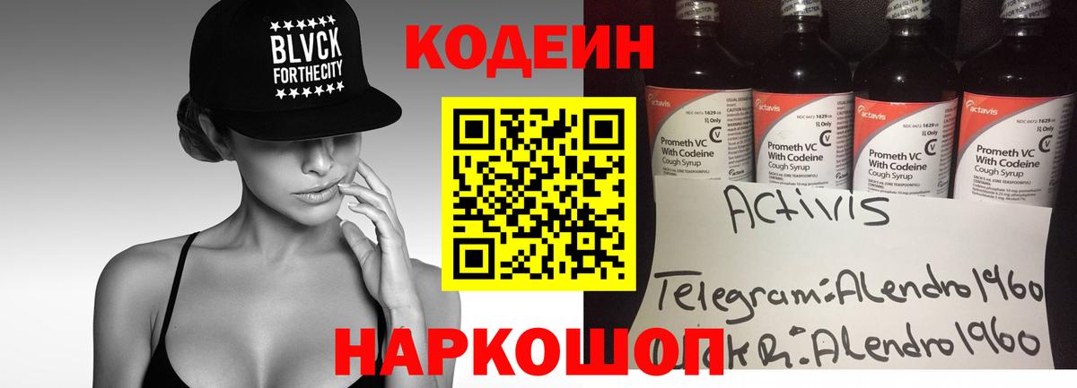 Codein Purple Drank  Вход с VPN  Кодеин напиток Lean (лин)  Новокубанск 
