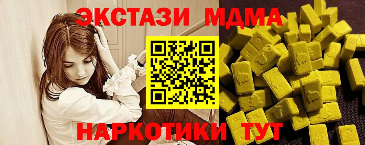 Ecstasy MDMA Новокубанск