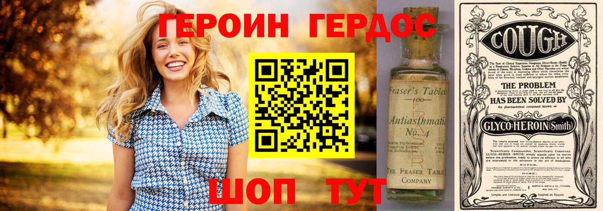 Героин герыч Новокубанск