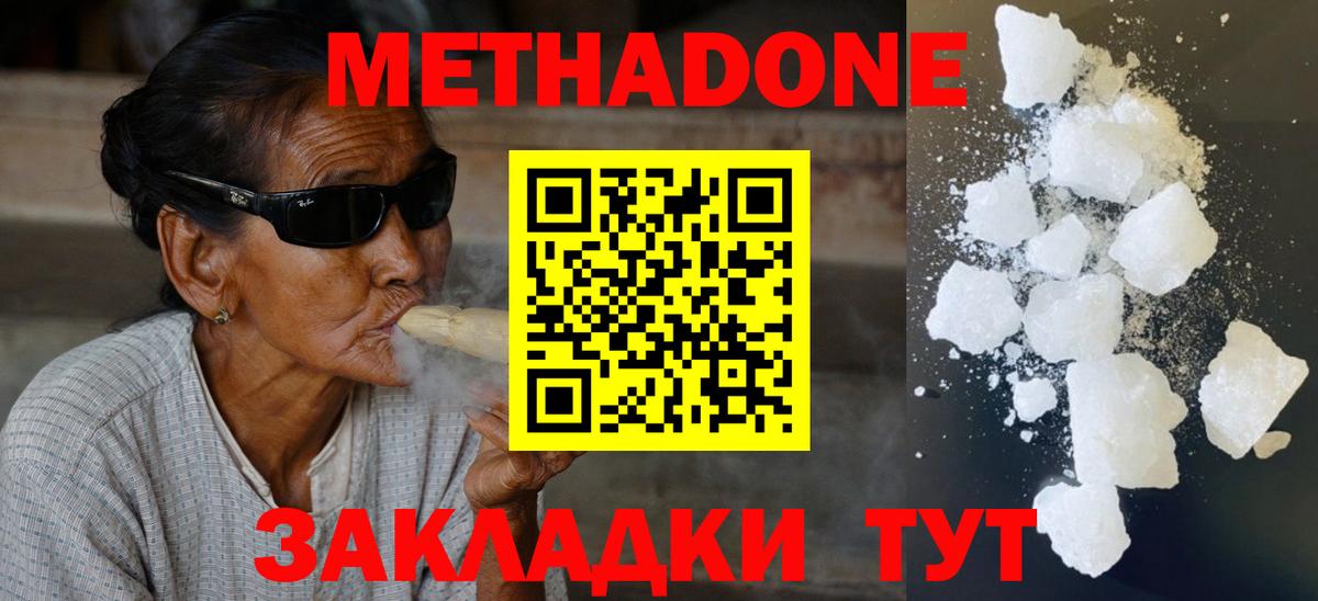 Метадон кристалл  Вход с VPN  МЕТАДОН мёд  Новокубанск 