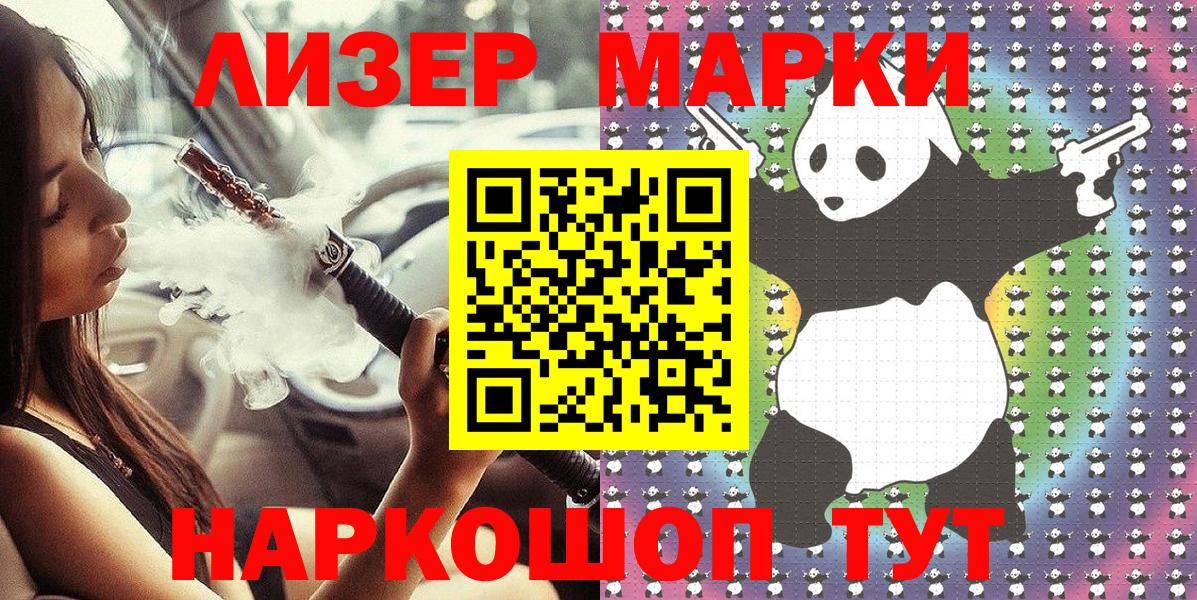 Новокубанск  Марки NBOMe 1,5мг  Вход с VPN 